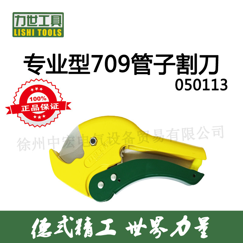 力世工具专业型709管子割刀切管器不锈钢管专用割刀铜铝管割管器