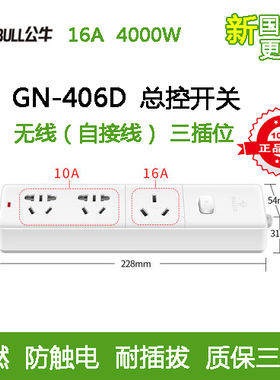 公牛排插新国标 无线16A大功率插座正品4000w空调专用插板插排16A