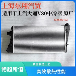 上汽大通上汽大通V80国四国五中冷器上汽大通V80国四国五中冷器