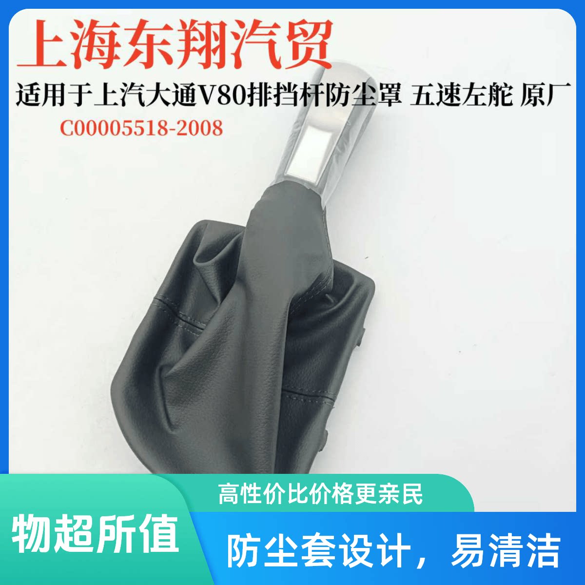 适用于上汽大通V80换挡防尘套换挡手柄手球排挡杆球头档位皮套