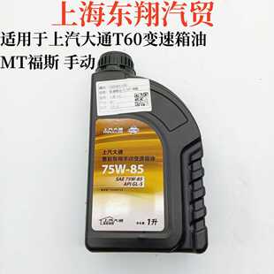 上汽大通V80G10T60D90变速箱油大通V80齿轮油V80G10手动变速箱油