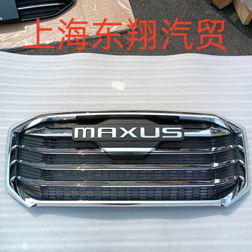 上汽大通V90中网前中网总成大通Ⅴ90前中网前杠格栅前保险杠中网