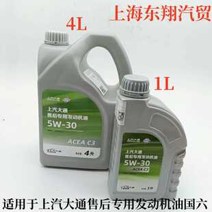 上汽大通V80原厂机油国六专用V90 30柴油高合成机油 G10T60全系5W
