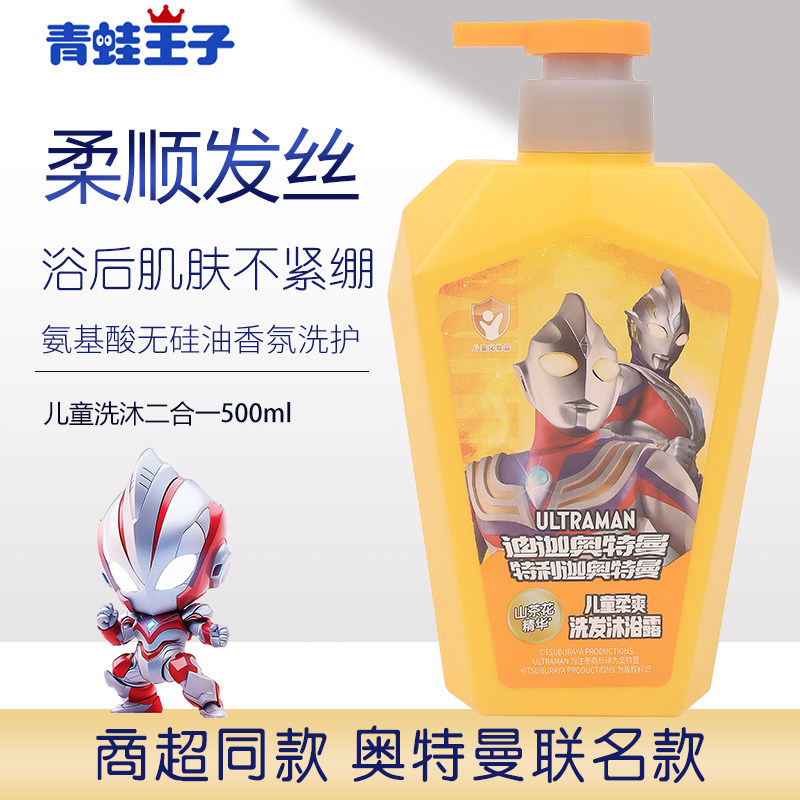 青蛙王子奥特曼儿童柔爽洗发水沐浴露二合一3-15岁宝宝氨基酸洗护