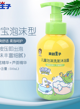 青蛙王子儿童泡泡洗护二合一宝宝洗发水沐浴露泡沫型慕斯洗头洗澡