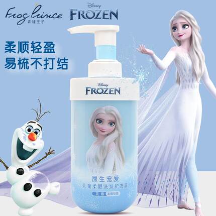 青蛙王子冰雪奇缘原生宠爱儿童柔顺洗发水护发素轻盈蓬松爱莎公主
