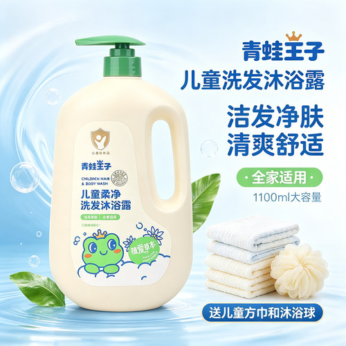 青蛙王子儿童柔净洗发沐浴露1.1L