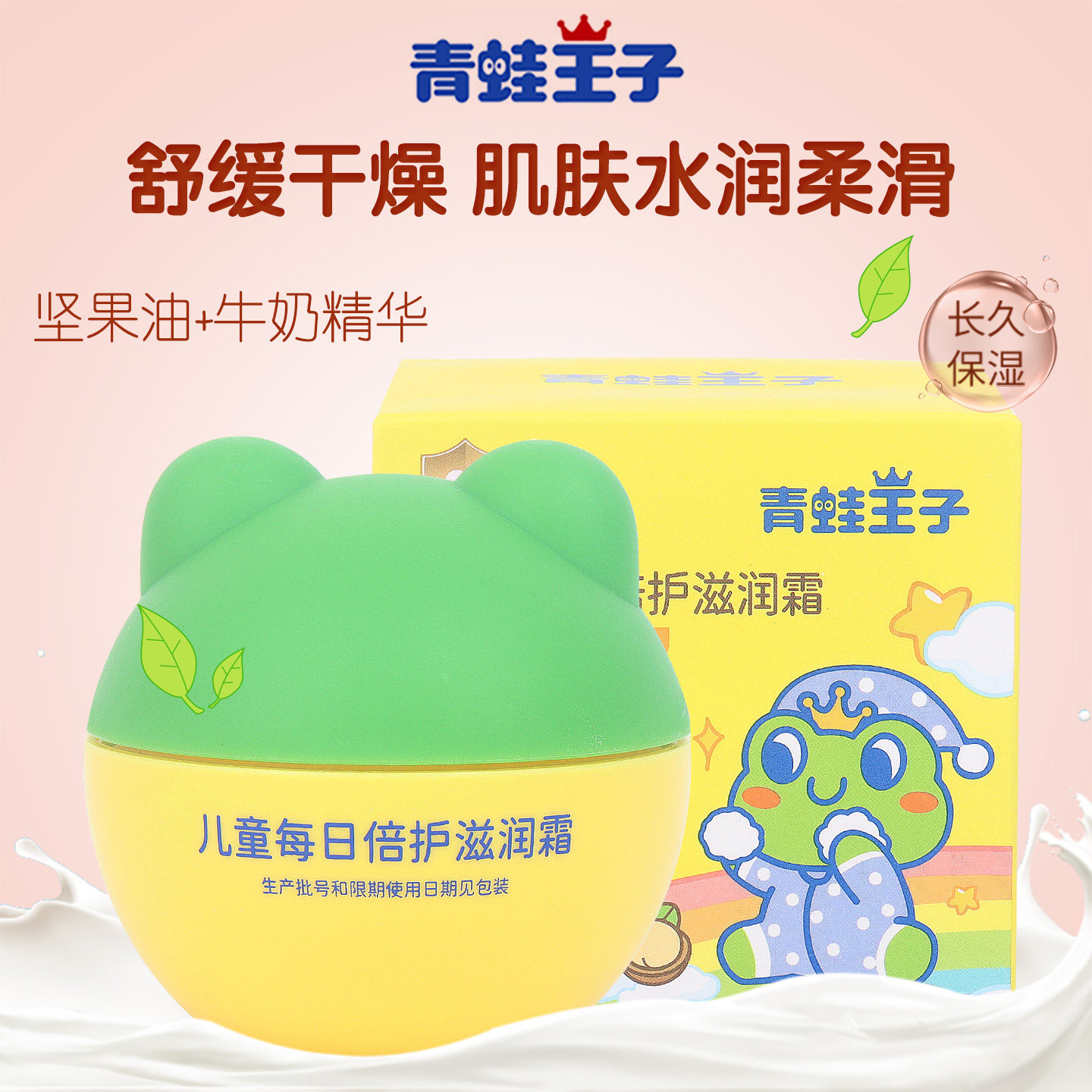 青蛙王子儿童面霜男女童擦脸润肤霜秋冬滋润保湿国货护肤老牌正品