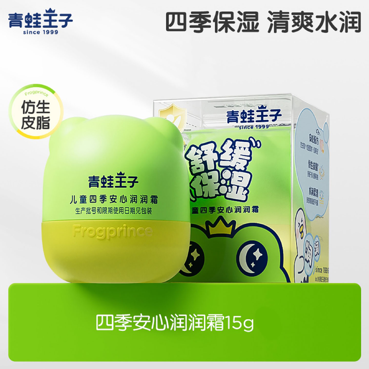 青蛙王子儿童四季安心润润霜15g