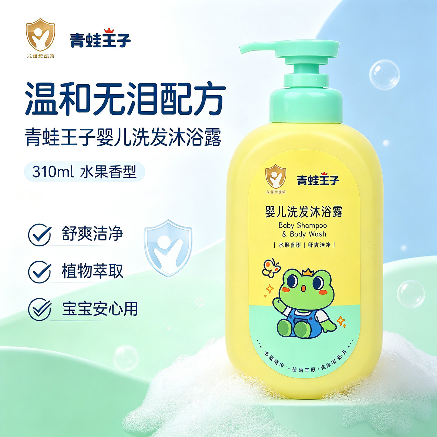 青蛙王子沐浴露婴儿二合一新生宝宝专用洗发水正品官方品牌洗头膏