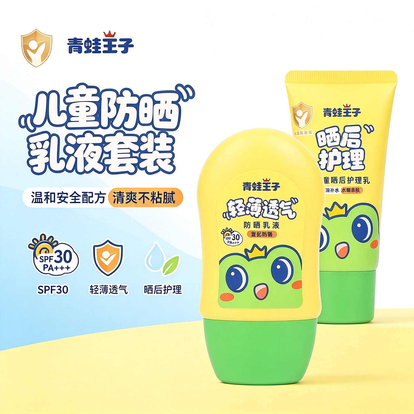 青蛙王子物理隔离防晒乳液SPF30
