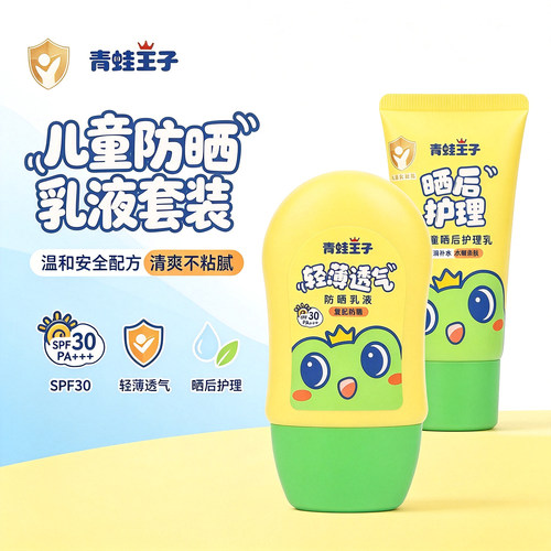 青蛙王子物理隔离防晒乳液SPF30
