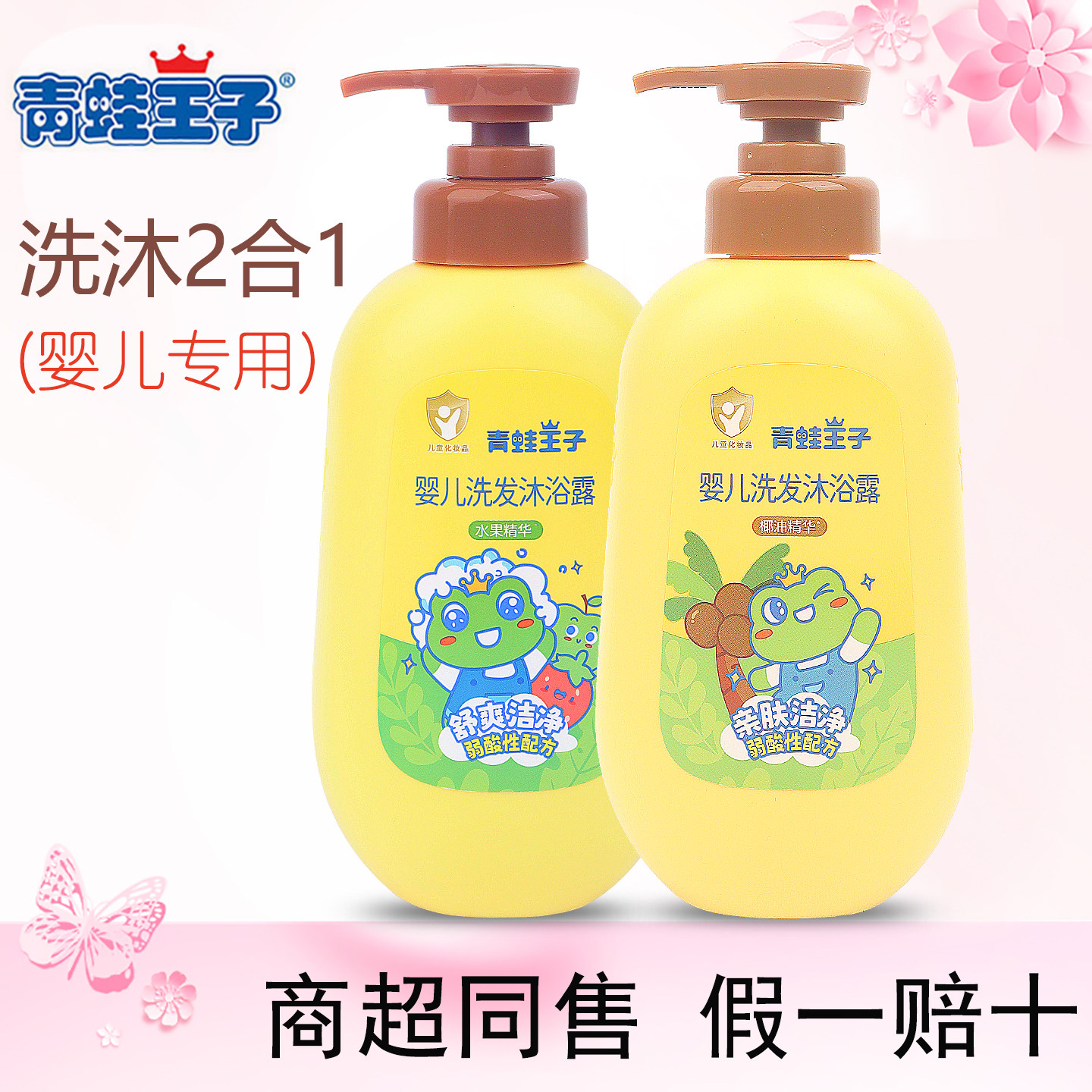 青蛙王子洗发沐浴二合一婴儿洗发水新生宝宝专用无刺激儿童沐浴露,婴童洗护,沐浴乳/沐浴露,淘宝优惠券,粉丝福利购,淘宝优惠卷