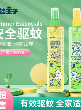 青蛙王子儿童花露水驱蚊止痒喷雾夏季清凉蚊虫叮咬宝宝去痱子洗澡