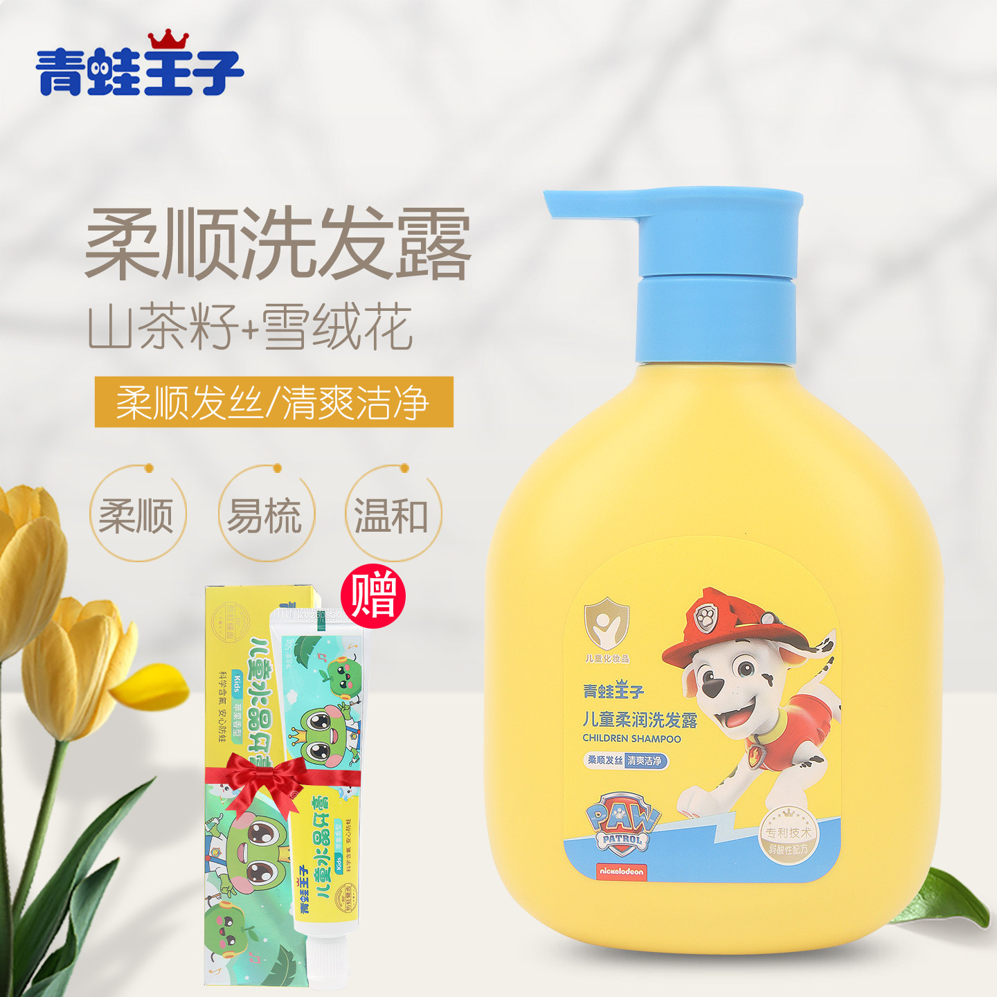 青蛙王子汪汪队儿童洗发水女童中大宝宝沐浴露二合一男孩正品官方