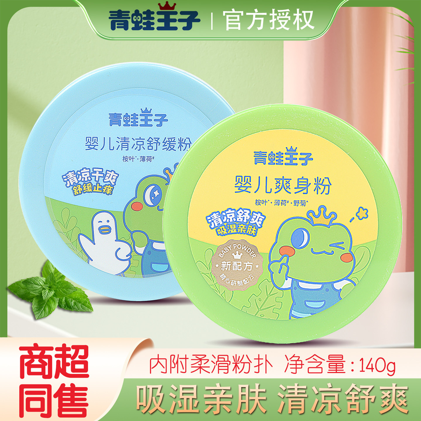 青蛙王子痱子粉婴儿专用新生宝宝爽身粉儿童夏季去痱子粉扑成人用,婴童洗护,爽身粉 /痱子粉/爽身水,淘宝优惠券,粉丝福利购,淘宝优惠卷
