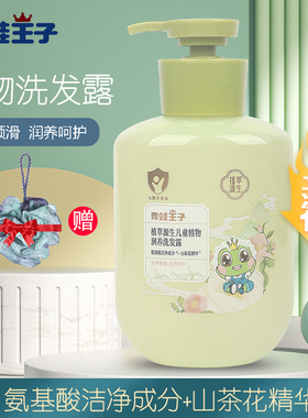 青蛙王子儿童洗发水大品牌中大童专用洗护二合一宝宝氨基酸洗发露