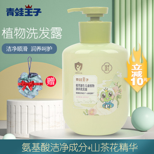 青蛙王子植萃源生儿童植物洗发露