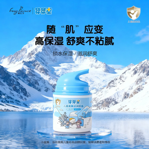 青蛙王子芽芽星按压式儿童面霜