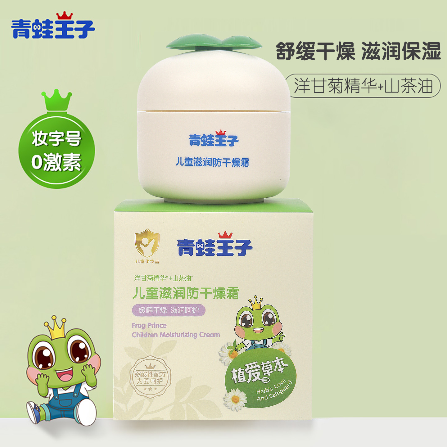 青蛙王子儿童面霜滋润防干燥正品
