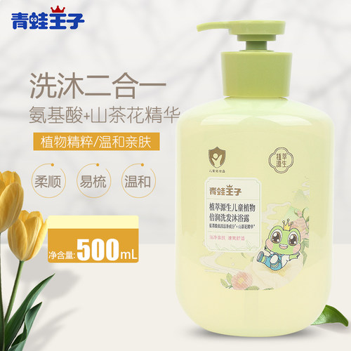 青蛙王子植萃源生植物洗护二合一