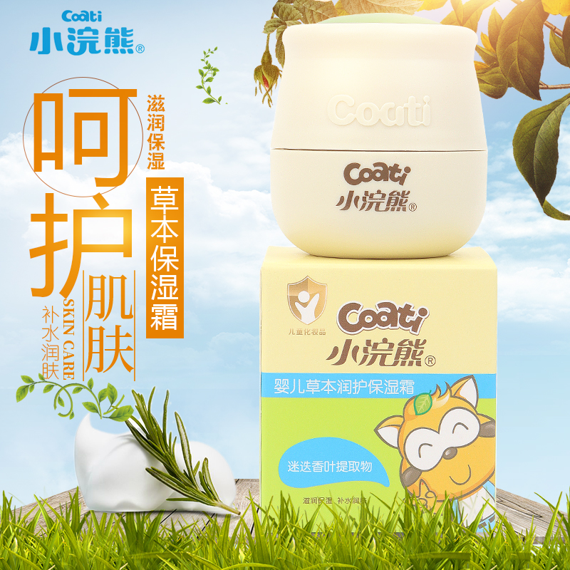 Coati/小浣熊新生婴幼儿保湿面霜