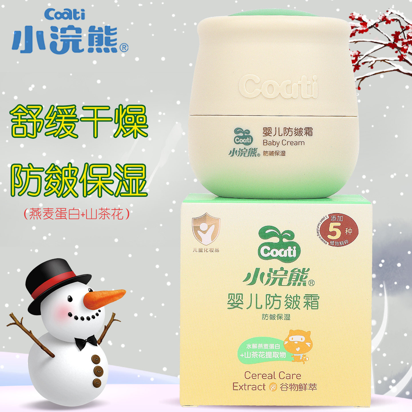 小浣熊婴儿面霜秋冬季防皲裂滋润补水保湿霜擦脸油新生宝宝润肤露