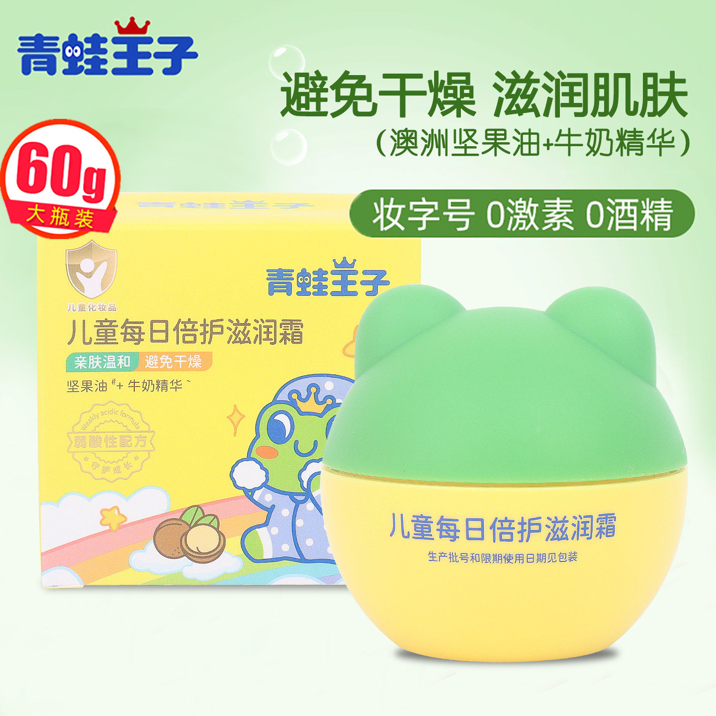 青蛙王子儿童面霜滋润保湿霜3-12岁小孩防皴防干燥宝宝润肤露擦脸,婴童洗护,婴童乳液/面霜,淘宝优惠券,粉丝福利购,淘宝优惠卷