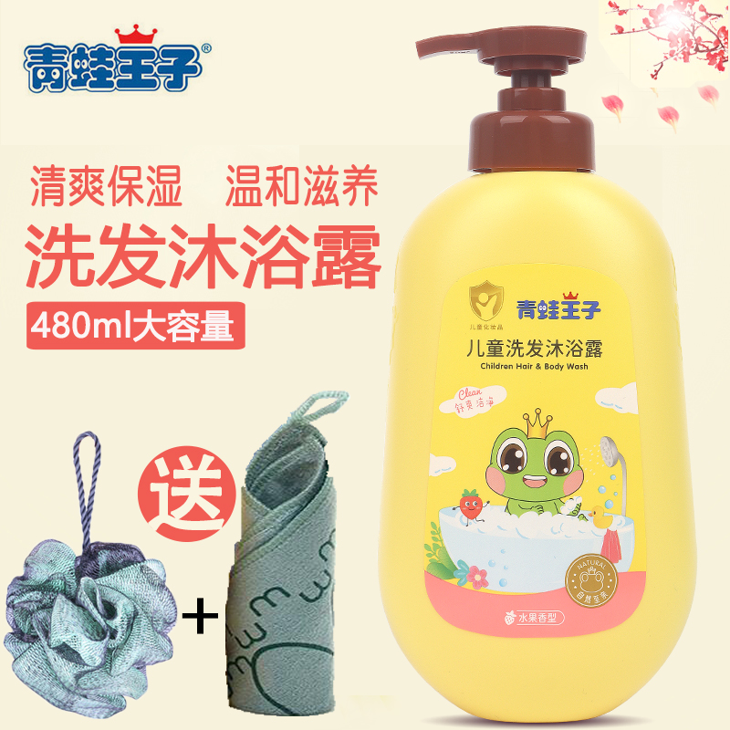 青蛙王子儿童洗发沐浴二合一正品3-15岁男女小孩宝宝沐浴乳洗发水