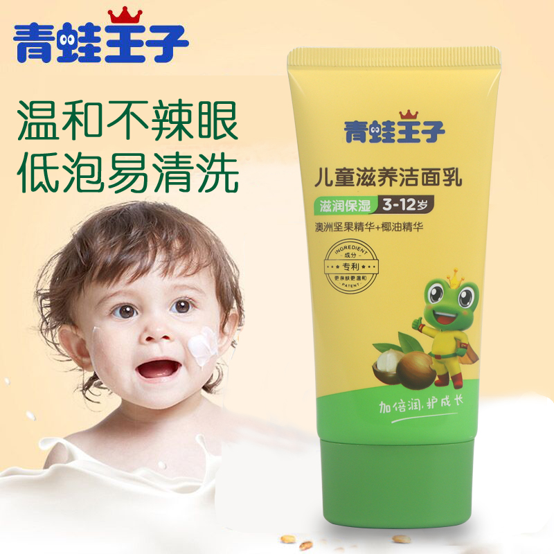 青蛙王子儿童洗面奶男童3-6-9岁以上女孩专用5学生宝宝洗脸洁面乳