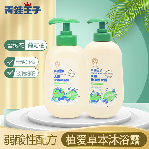 青蛙王子婴幼儿童沐浴露夏季清爽