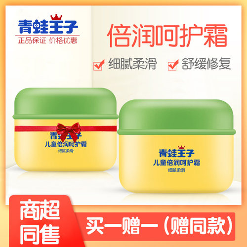 FROGPRINCE/青蛙王子儿童面霜2瓶