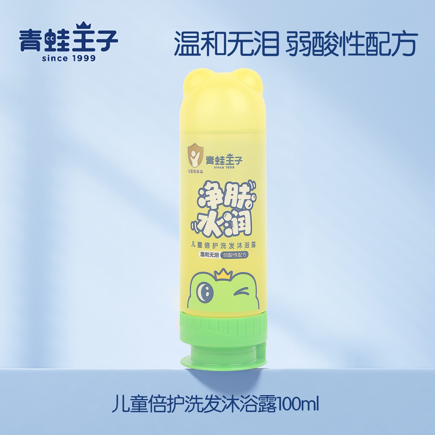 青蛙王子儿童沐浴露旅行装宝宝洗发水二合一夏季出游便携装寒暑假