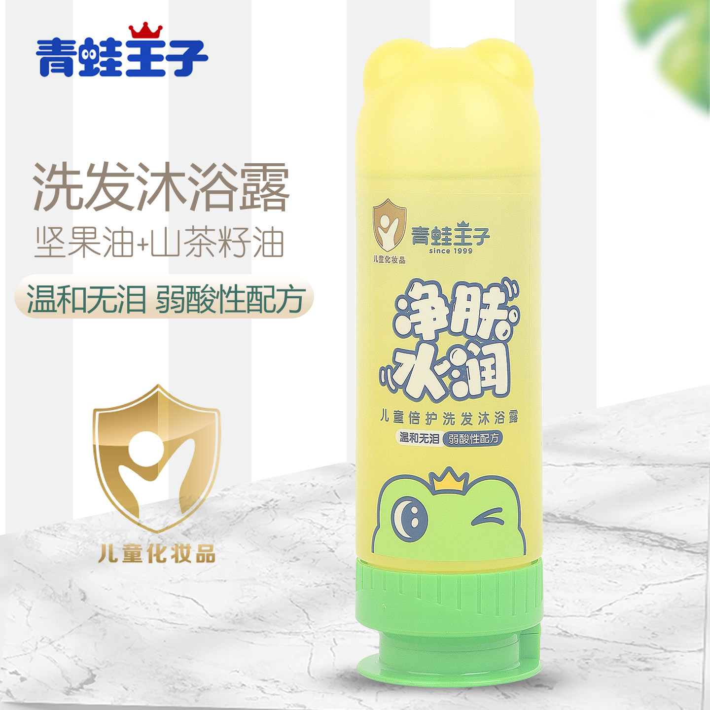 青蛙王子儿童沐浴露洗发水二合一旅行装婴幼儿宝宝无硅油便携夏季