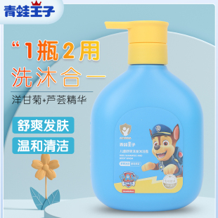 青蛙王子儿童洗发沐浴二合一男孩女童宝宝洗护洗发水沐浴露汪汪队