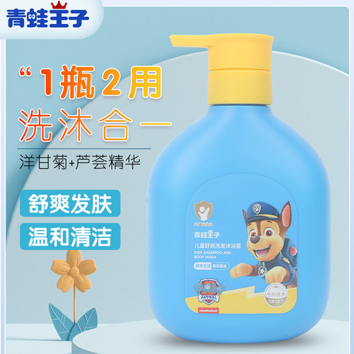 青蛙王子儿童舒爽洗发沐浴露2合1