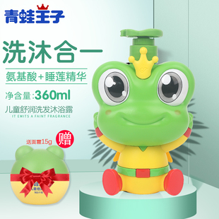 青蛙王子儿童洗发沐浴二合一男孩沐浴露女童洗发水官方正品洗头膏