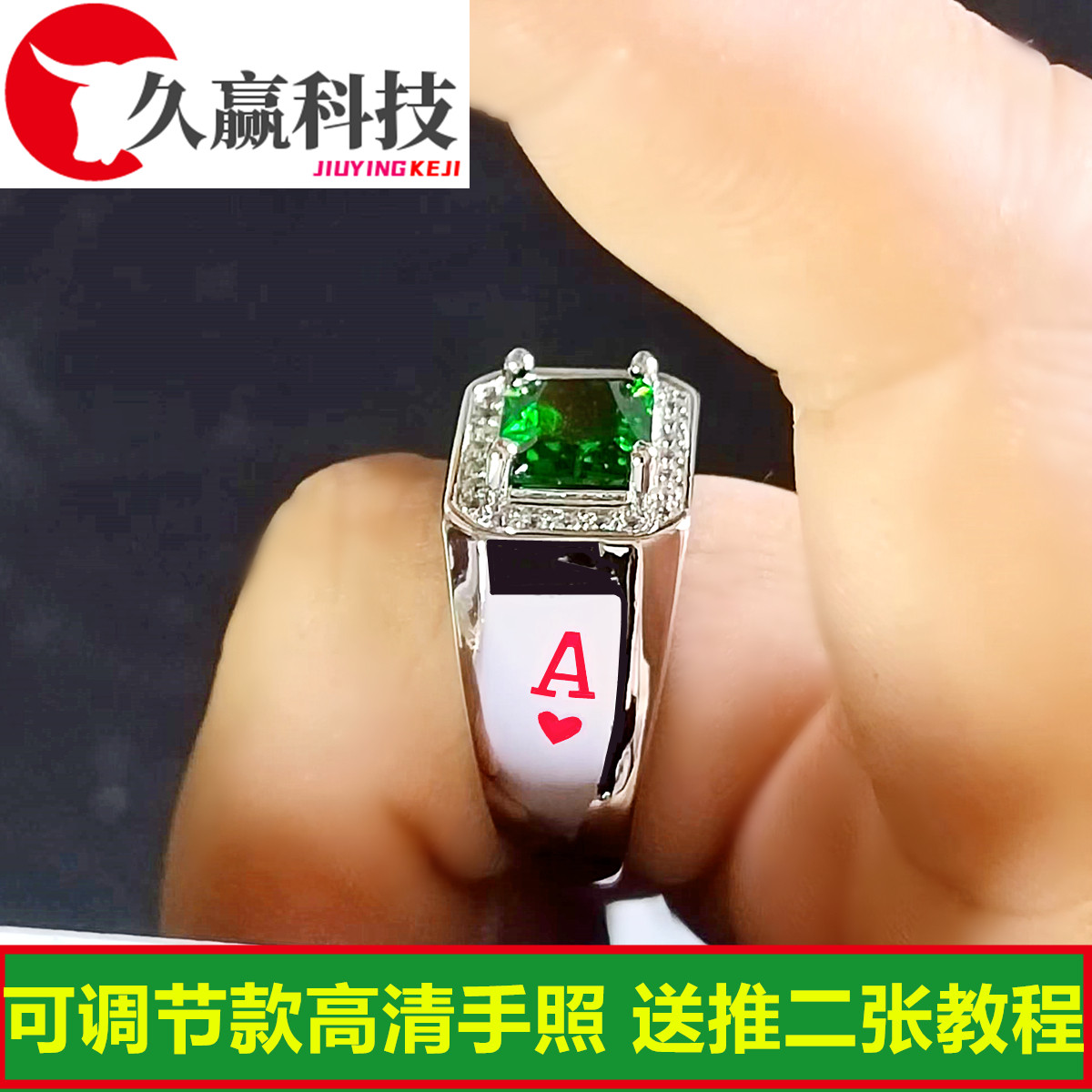 可调节反光戒指仿真宝石戒看扑克戒指/指环