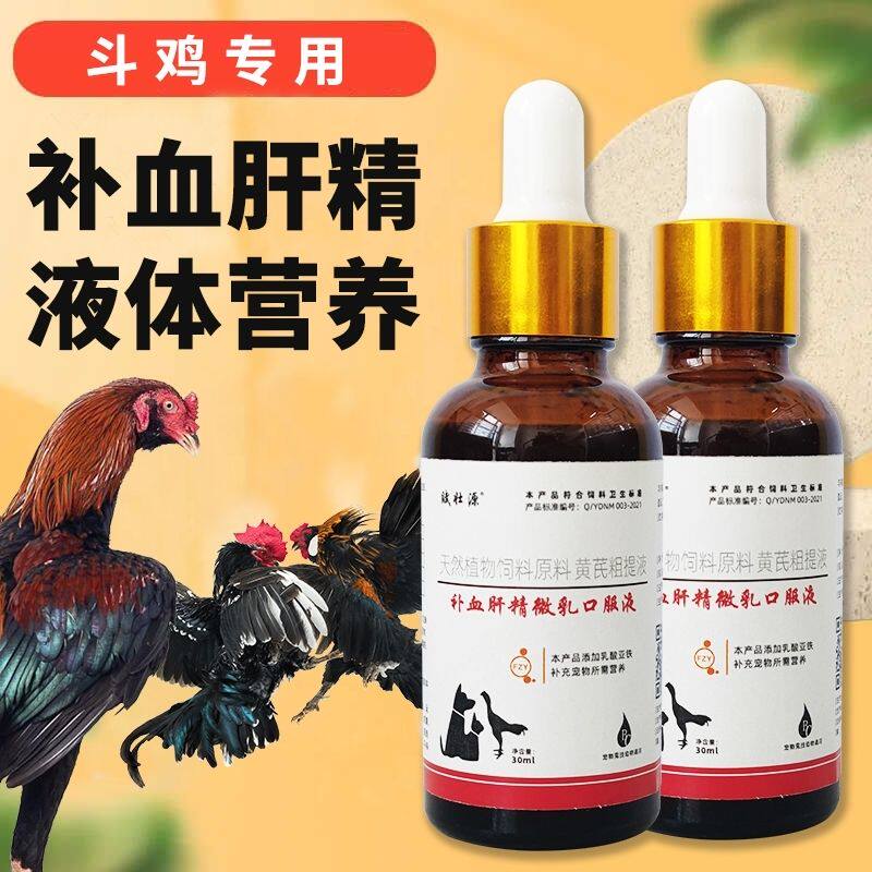 补血肝精微乳口服液猫狗宠物竞技动物斗鸡斗狗专用补血护肝壮体
