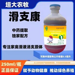 鸡鸭鹅滑支康滑液囊支原体鸡鸭鹅瘫软卧地液态添加剂