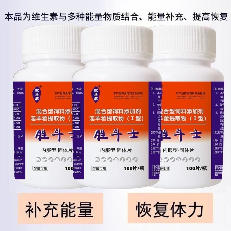 兽用斗鸡增红增爆发力抗打抗疲劳增战斗力斗狗赛鸽赛狗增强添加剂
