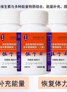 兽用斗鸡增红增爆发力抗打抗疲劳增战斗力斗狗赛鸽赛狗增强添加剂