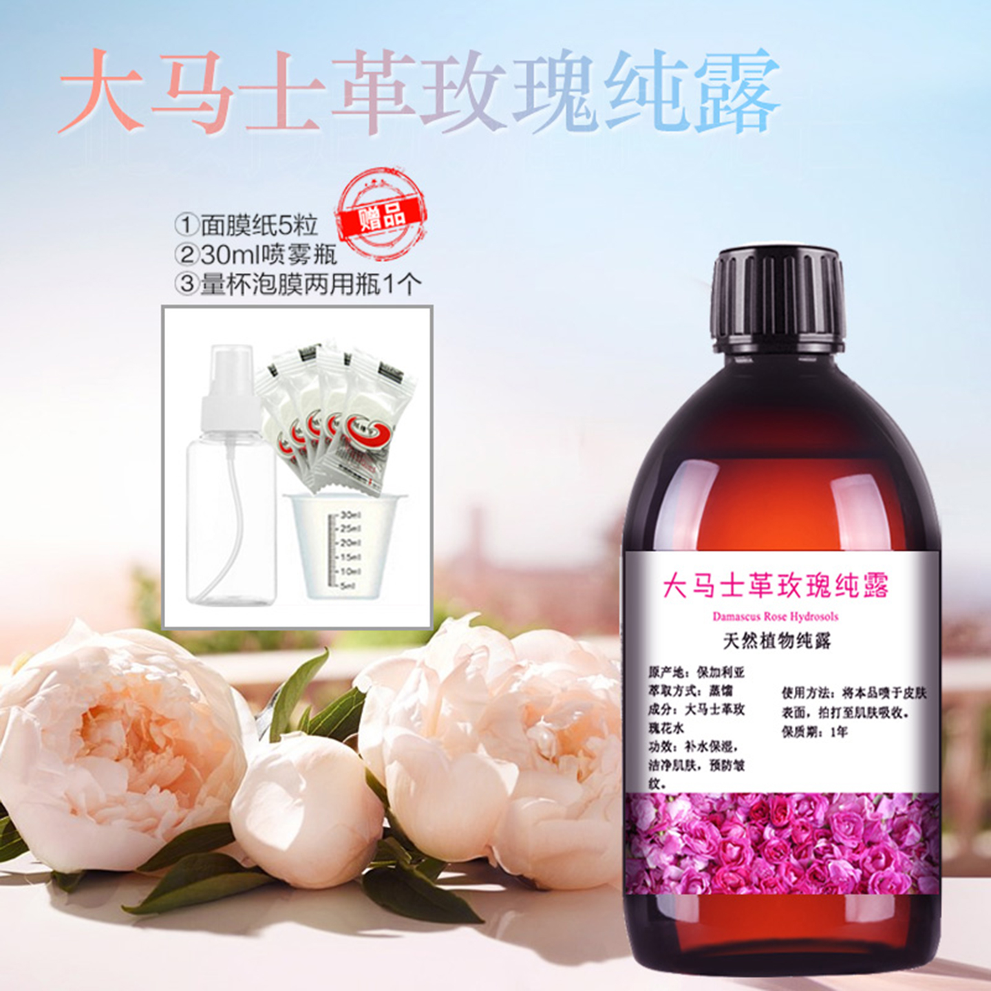 天然大马士革玫瑰纯露补水保湿
