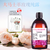 大马士革玫瑰纯露精华水保加利亚玫瑰水 天然大瓶补水喷雾湿敷水X