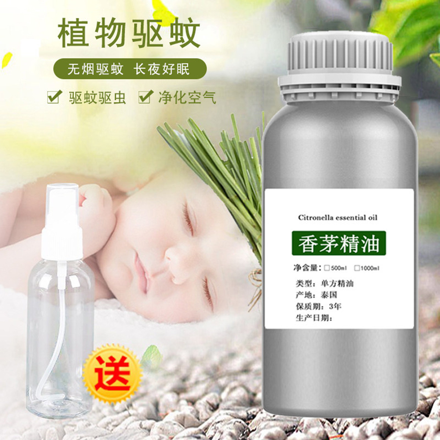 泰国香茅精油天然蚊香纯植物驱蚊虫香茅草香薰喷雾进口单方按摩