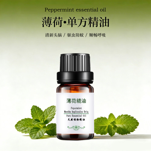 粤渝薄荷精油控油清洁皮肤