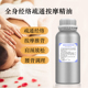 通经络疏通草本精油按摩全身肩颈开背推拿刮痧舒缓去湿美容院专用