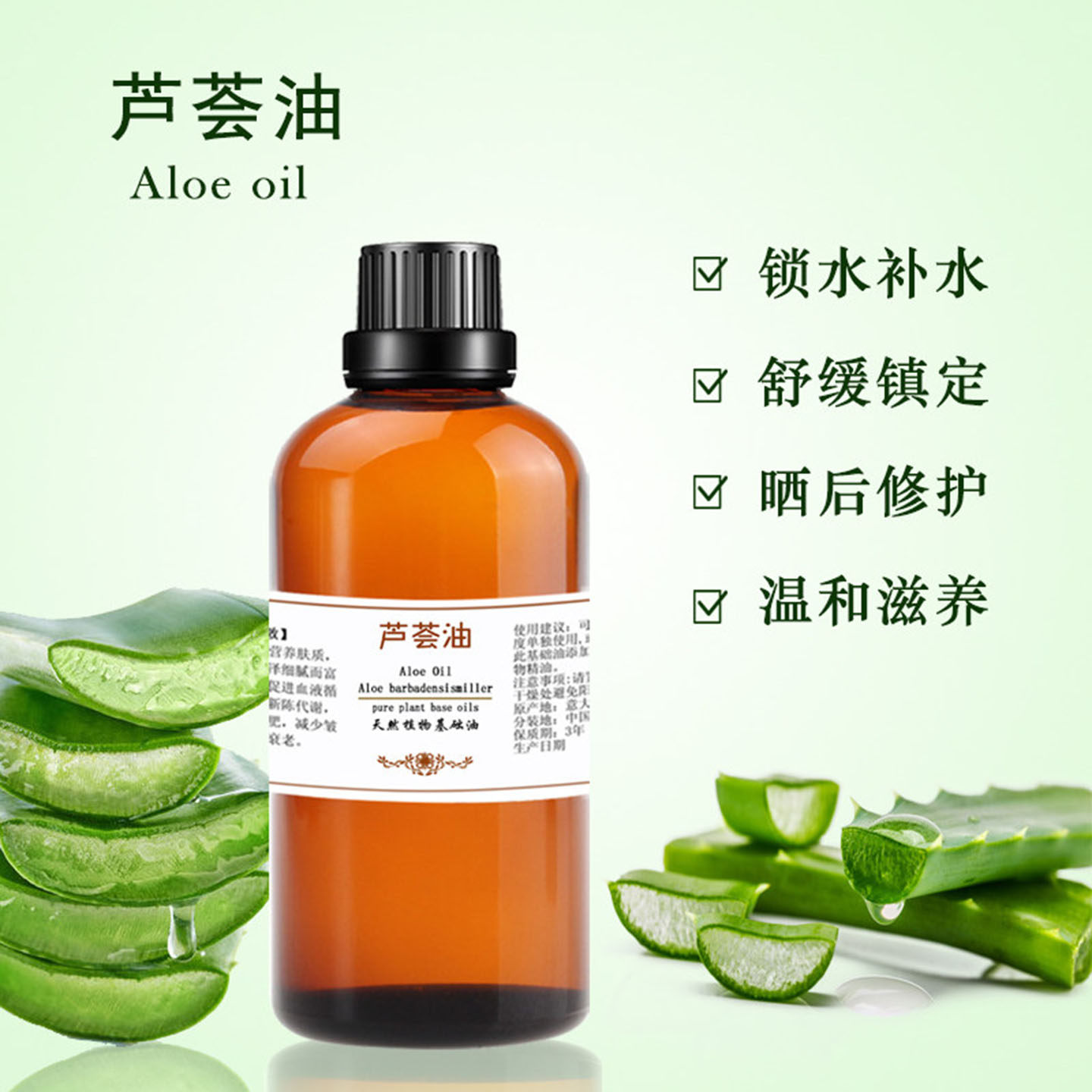 天然纯芦荟油保湿补水控油淡化痘印面部护肤按摩面部刮痧油润滑油