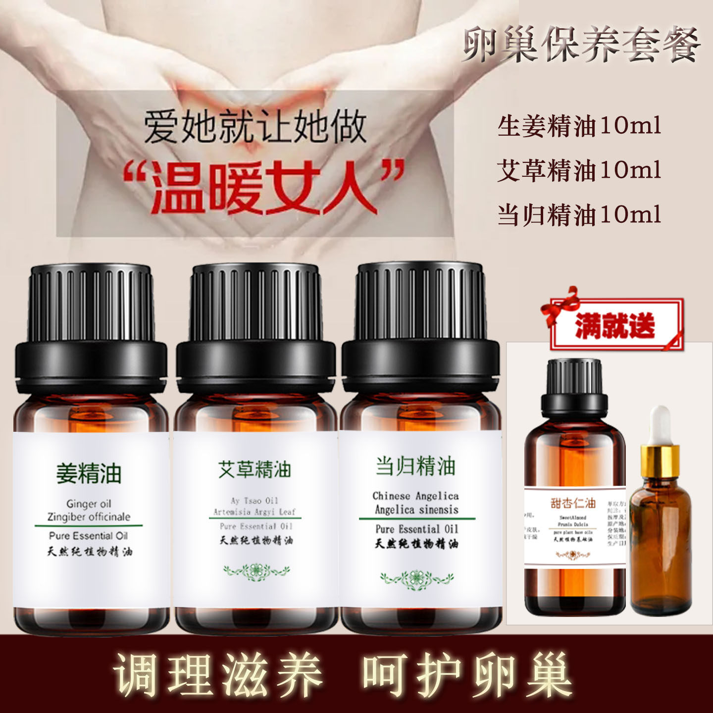 卵巢保养精油套餐子宫舒缓暖宫 植物草本按摩宫寒腹部女性通经络T
