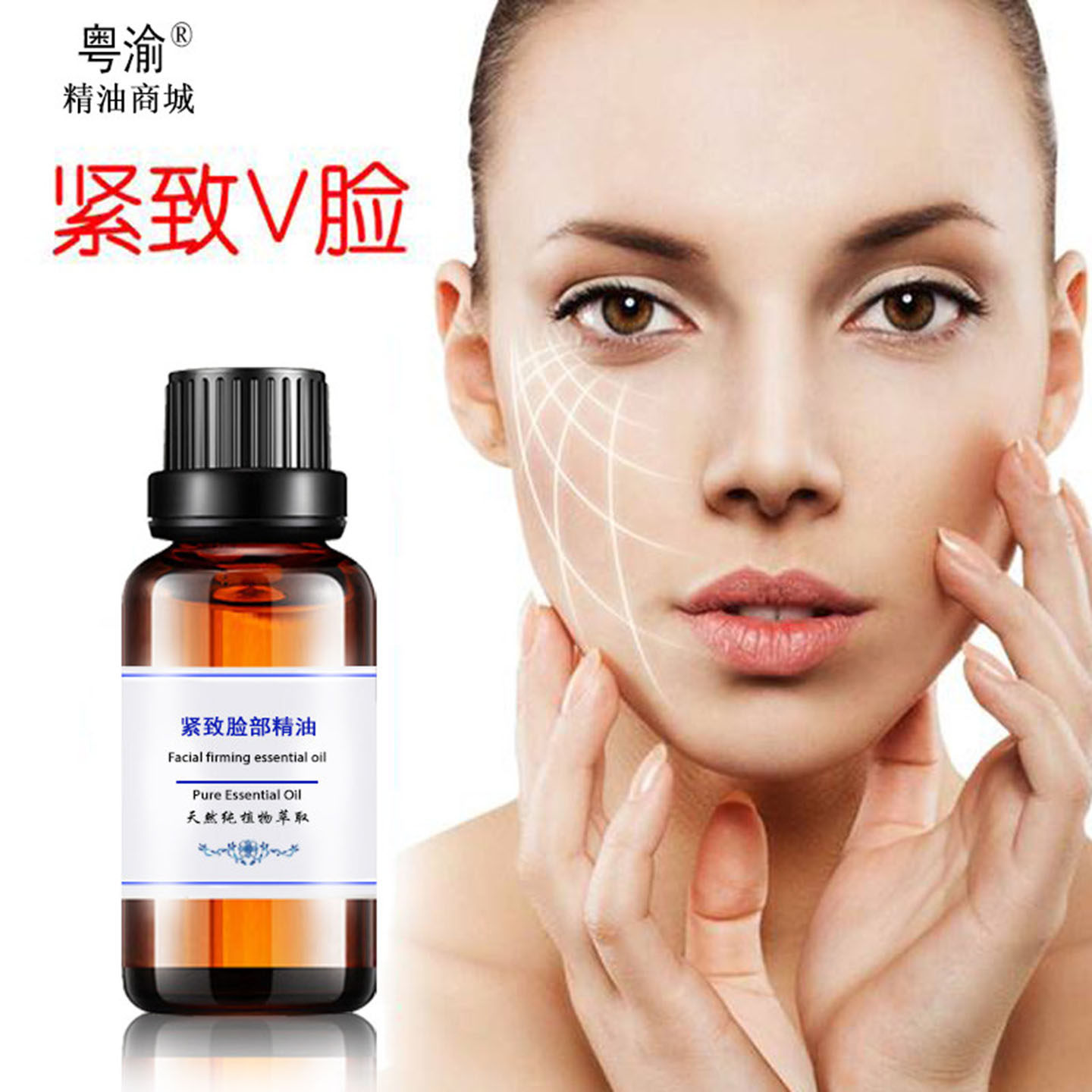 面部提拉紧致脸部精油30ml 细纹瓜子脸双下巴婴儿肥天然按摩正品